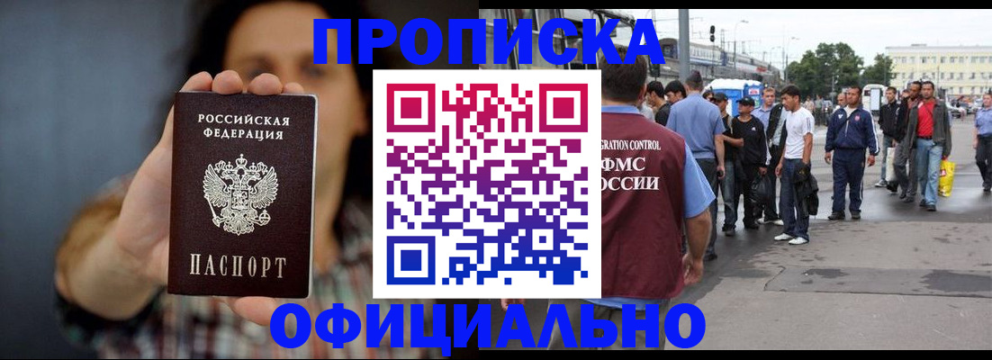 временная прописка в Гремячинске